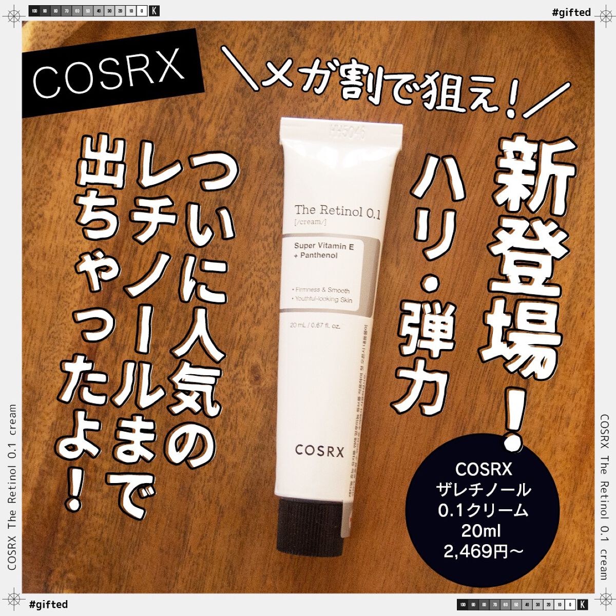 RXザ・レチノール0.1クリーム/COSRX/フェイスクリームを使ったクチコミ（1枚目）