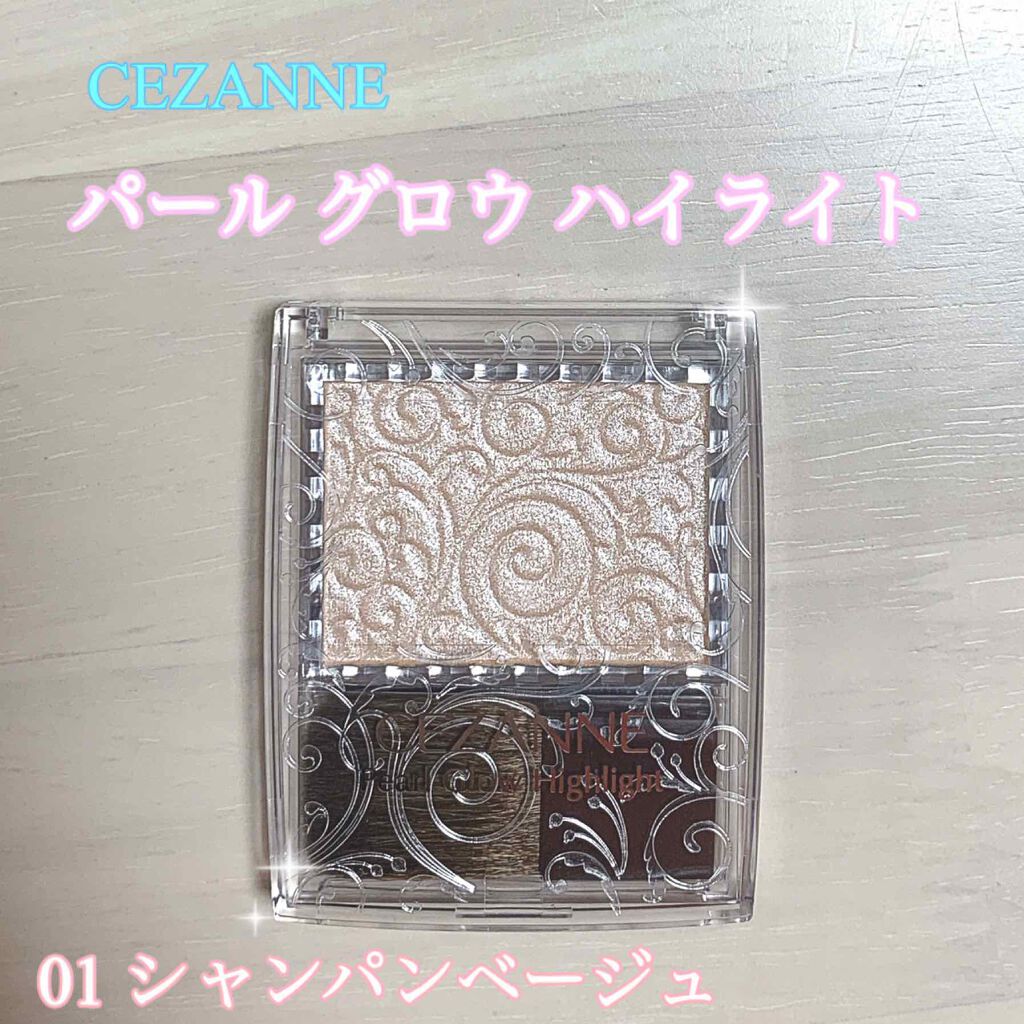 パールグロウハイライト/CEZANNE/パウダーハイライトを使ったクチコミ（1枚目）