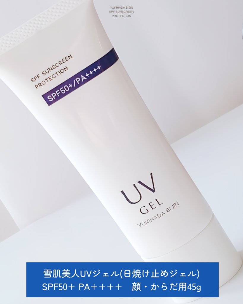 雪肌美人UVジェル/雪の元/日焼け止めジェルを使ったクチコミ（2枚目）