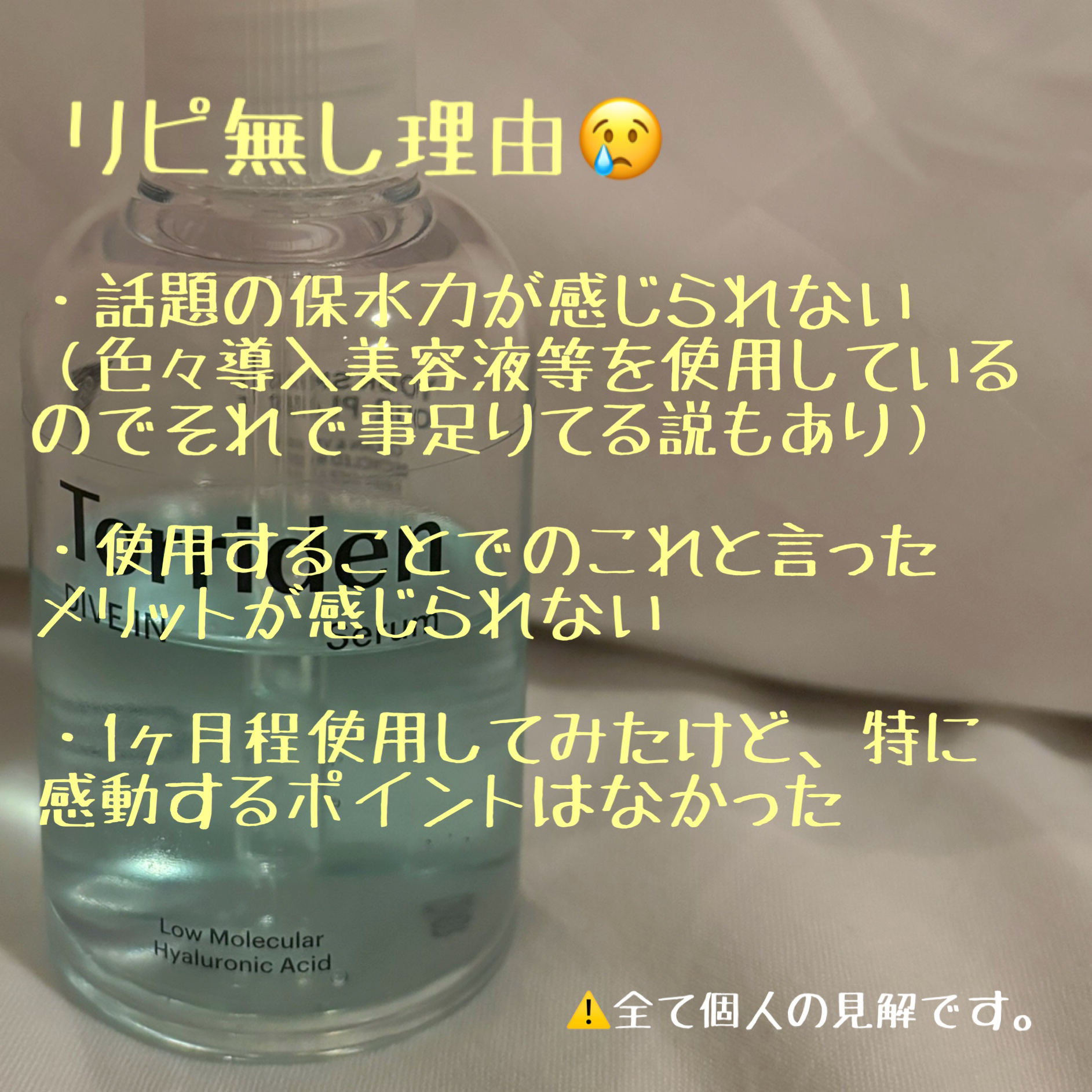 ダイブイン セラム/Torriden/美容液を使ったクチコミ（2枚目）