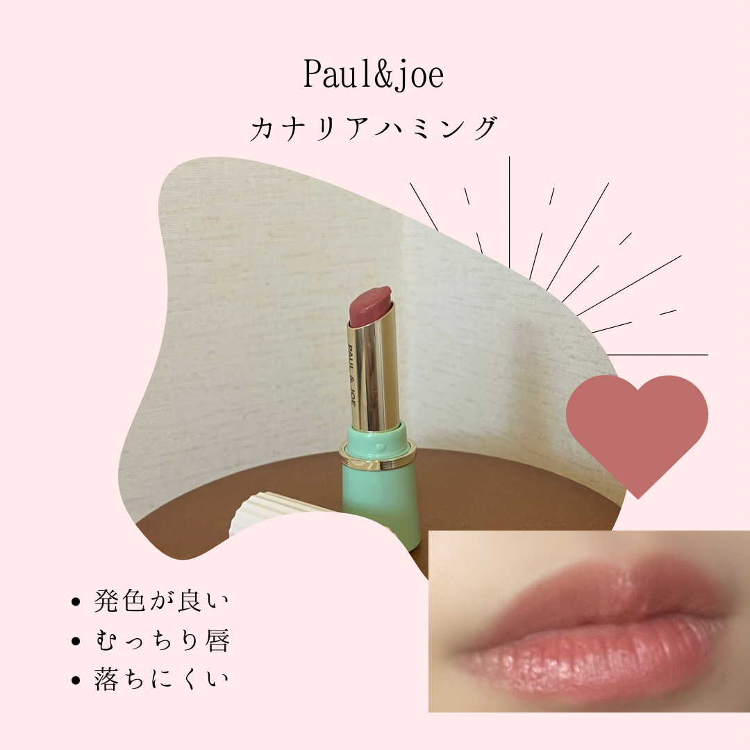 リップスティック 21 カナリアハミング/PAUL & JOE BEAUTE/口紅を使ったクチコミ（1枚目）