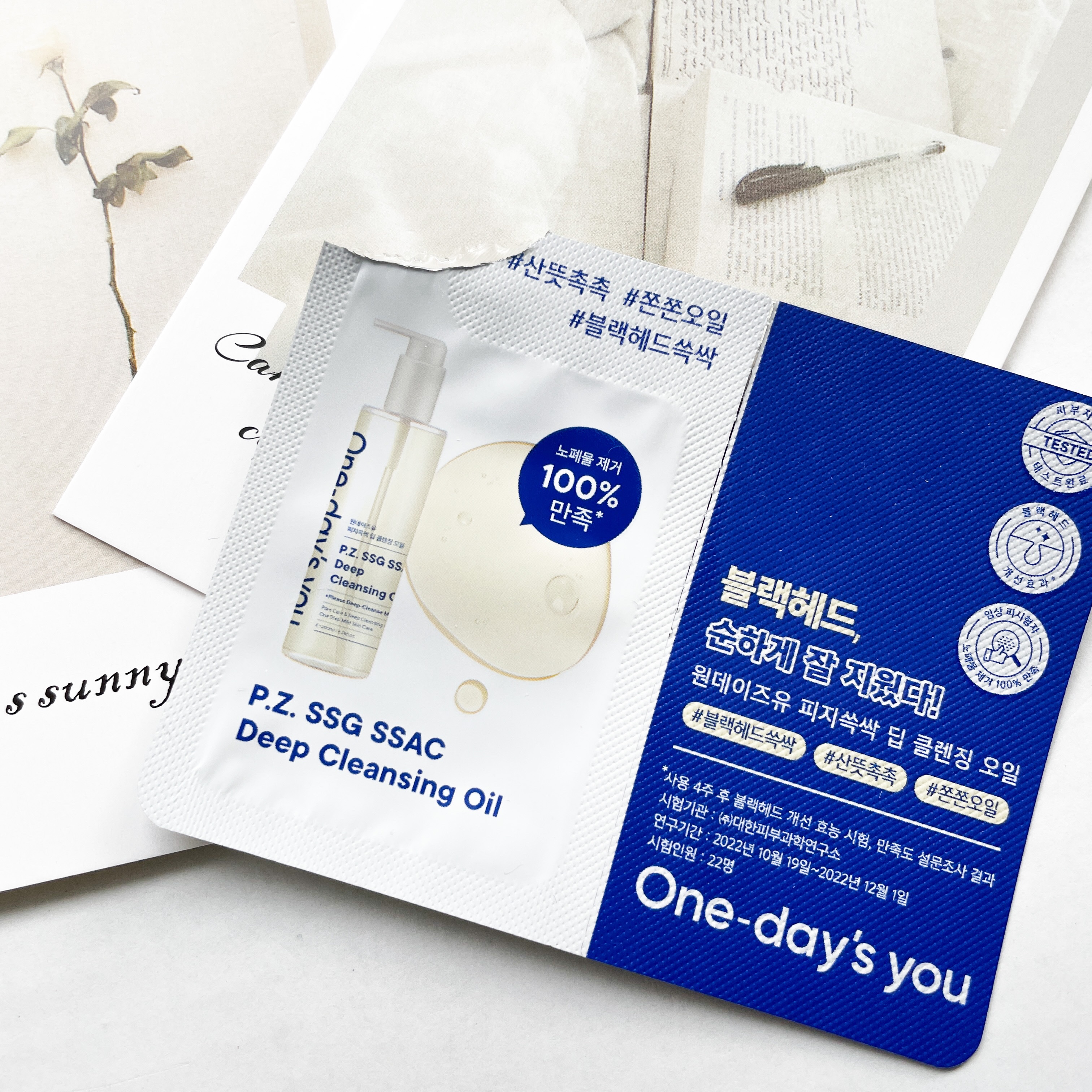 ワンデイズユー ディープクレンジグオイル/One-day's you/オイルクレンジングを使ったクチコミ（1枚目）