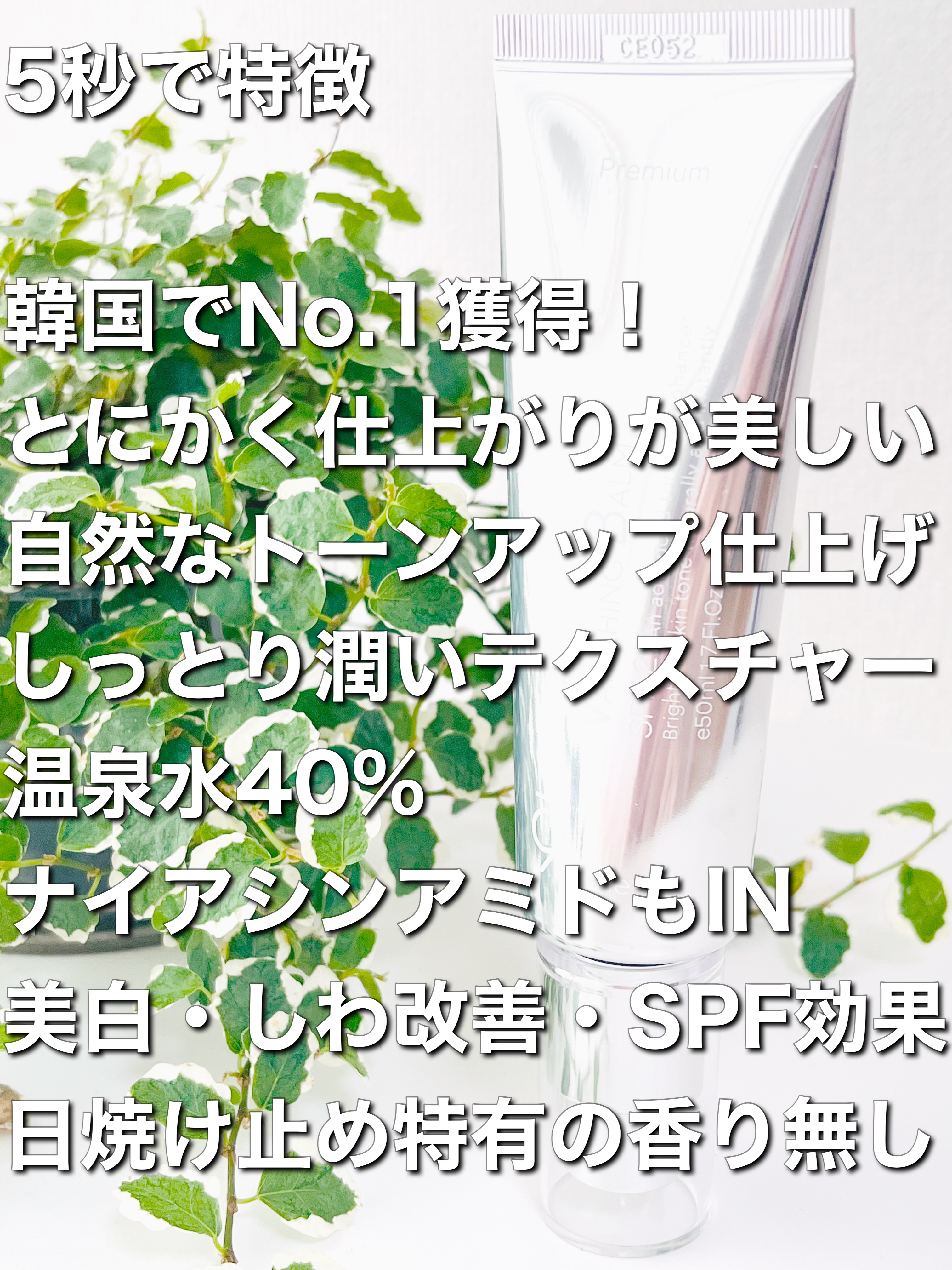 バニシングバーム プレミアム トーンアップ SPF21/9Wishes/化粧下地を使ったクチコミ（2枚目）