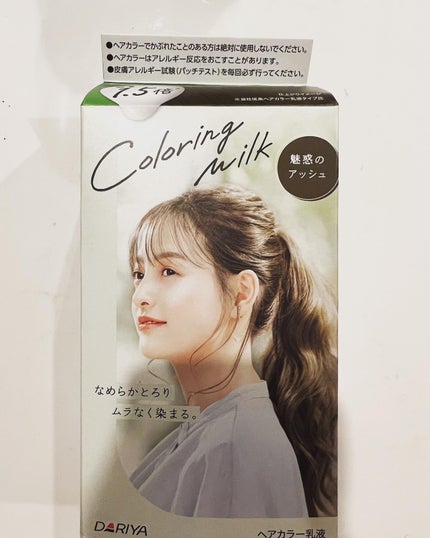 カラーリングミルク/パルティ/ヘアカラーを使ったクチコミ(1枚目)