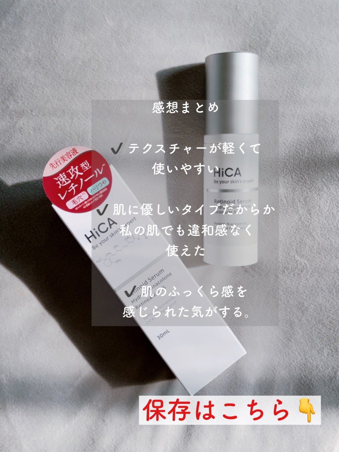 レチセラム HPR0.1%/HiCA/美容液を使ったクチコミ(7枚目)