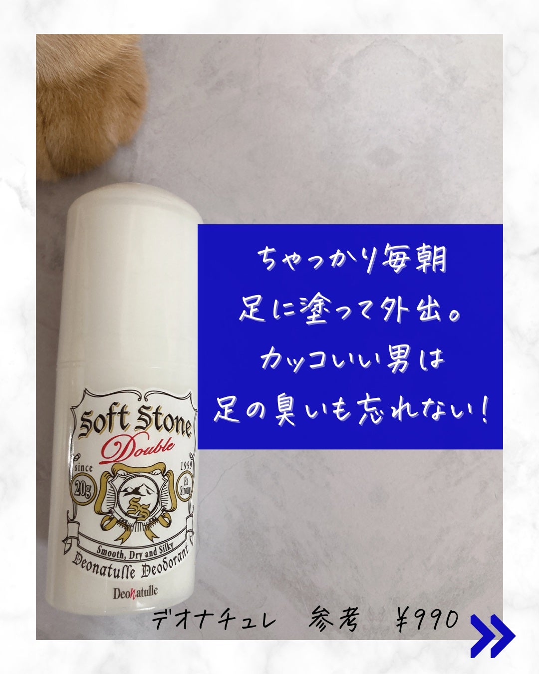 薬用ソフトストーンW/デオナチュレ/デオドラント・制汗剤を使ったクチコミ(4枚目)