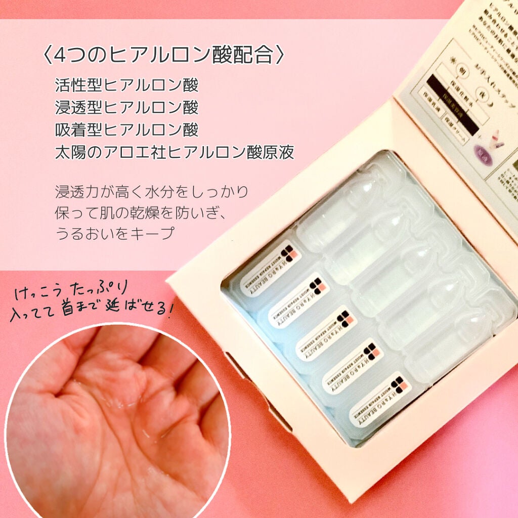 ヒアロビューティー モイストリペアエッセンス 5本入/太陽のアロエ社/美容液を使ったクチコミ(2枚目)