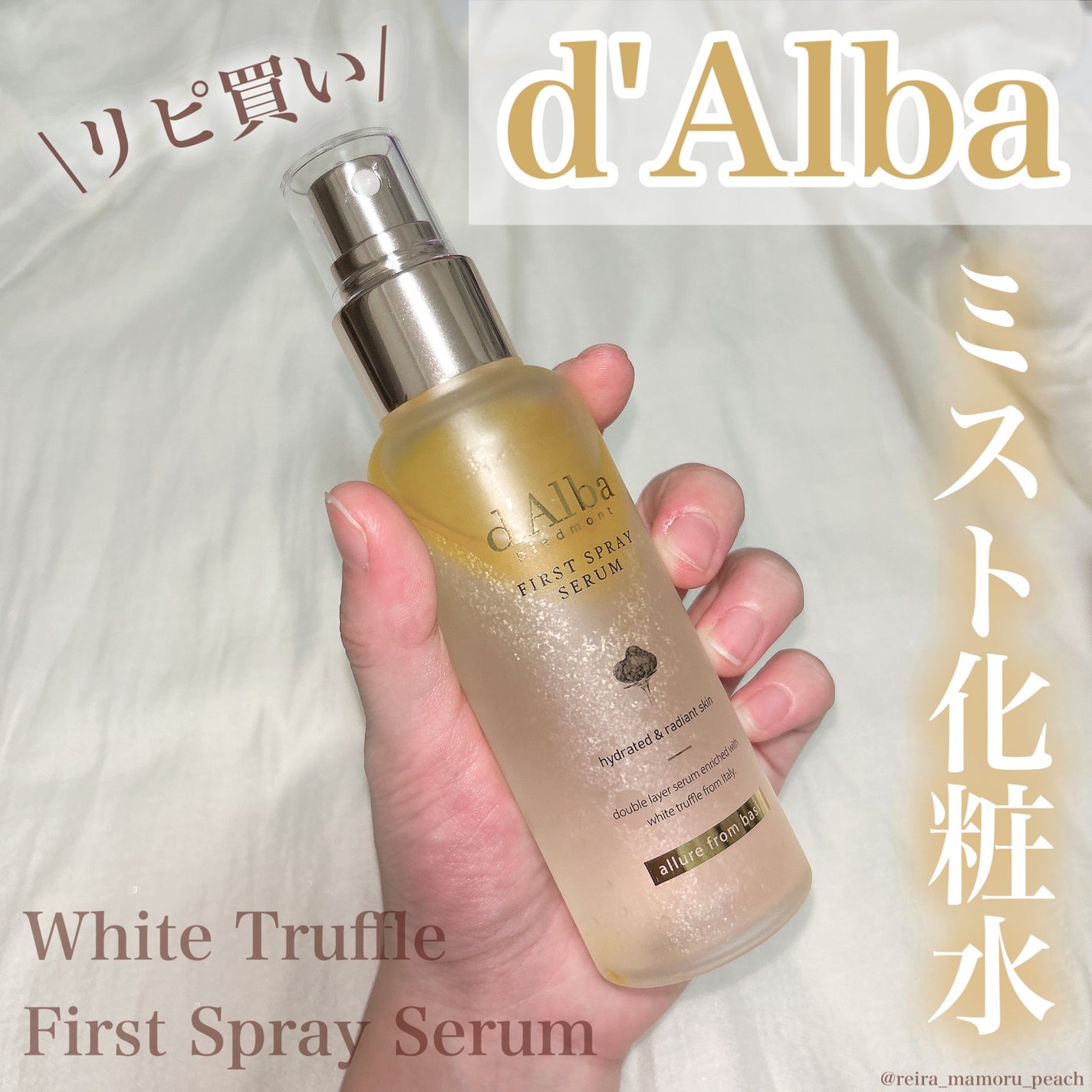 ダルバ ホワイトトリュフファーストスプレーセラム/ダルバ/ミスト状化粧水を使ったクチコミ(1枚目)