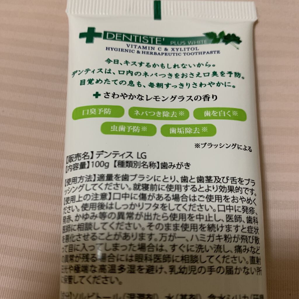 デンティス　チューブタイプ/デンティス/歯磨き粉を使ったクチコミ（2枚目）