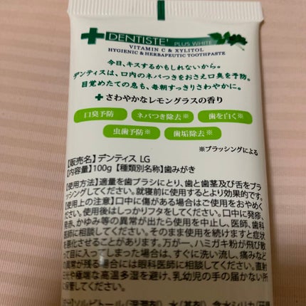 デンティス チューブタイプ/デンティス/歯磨き粉を使ったクチコミ(2枚目)