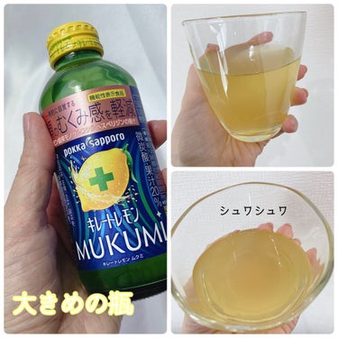 キレートレモンMUKUMI/Pokka Sapporo (ポッカサッポロ)/ドリンクを使ったクチコミ（4枚目）