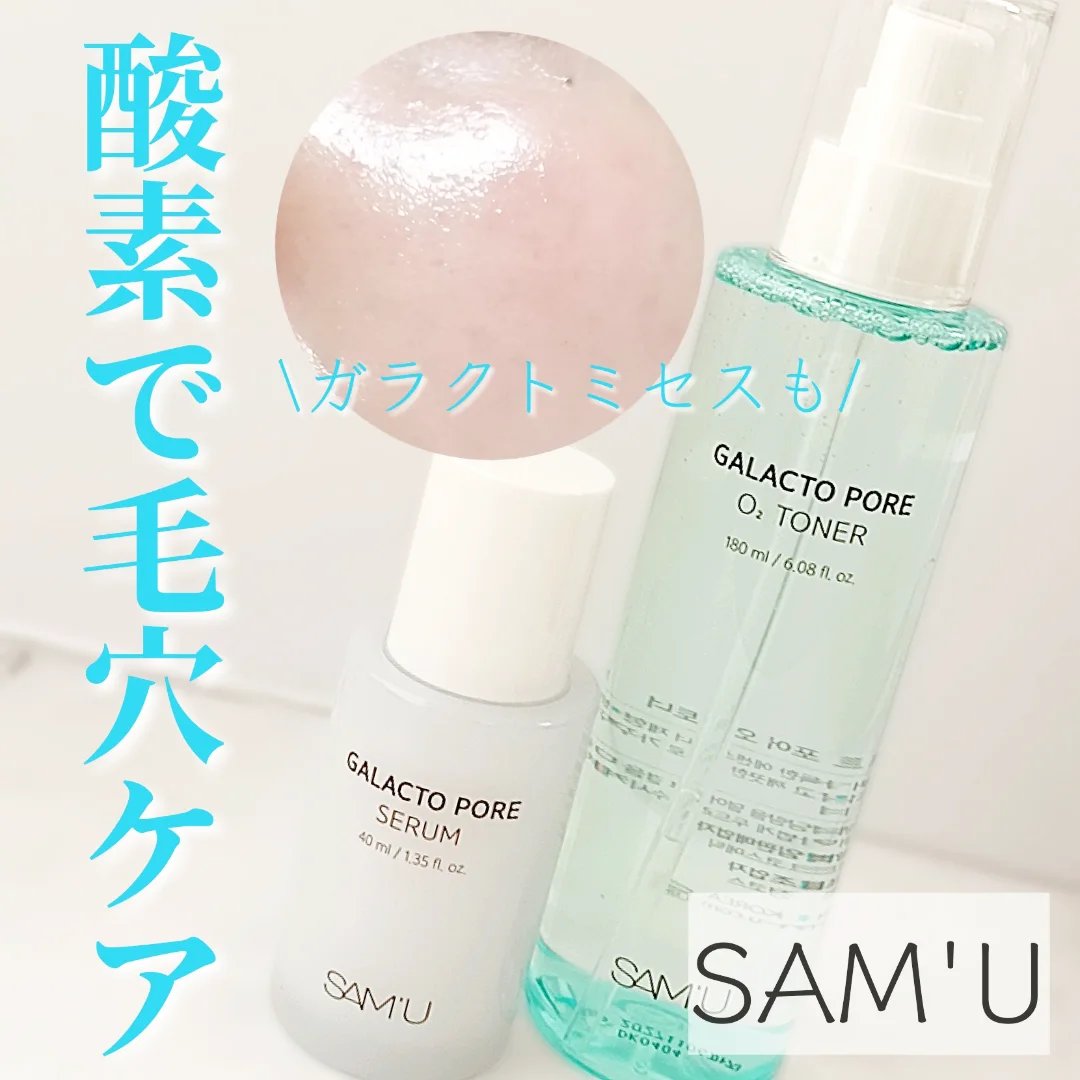 サミュ ガラクトポア セラム/SAM'U/美容液を使ったクチコミ（1枚目）