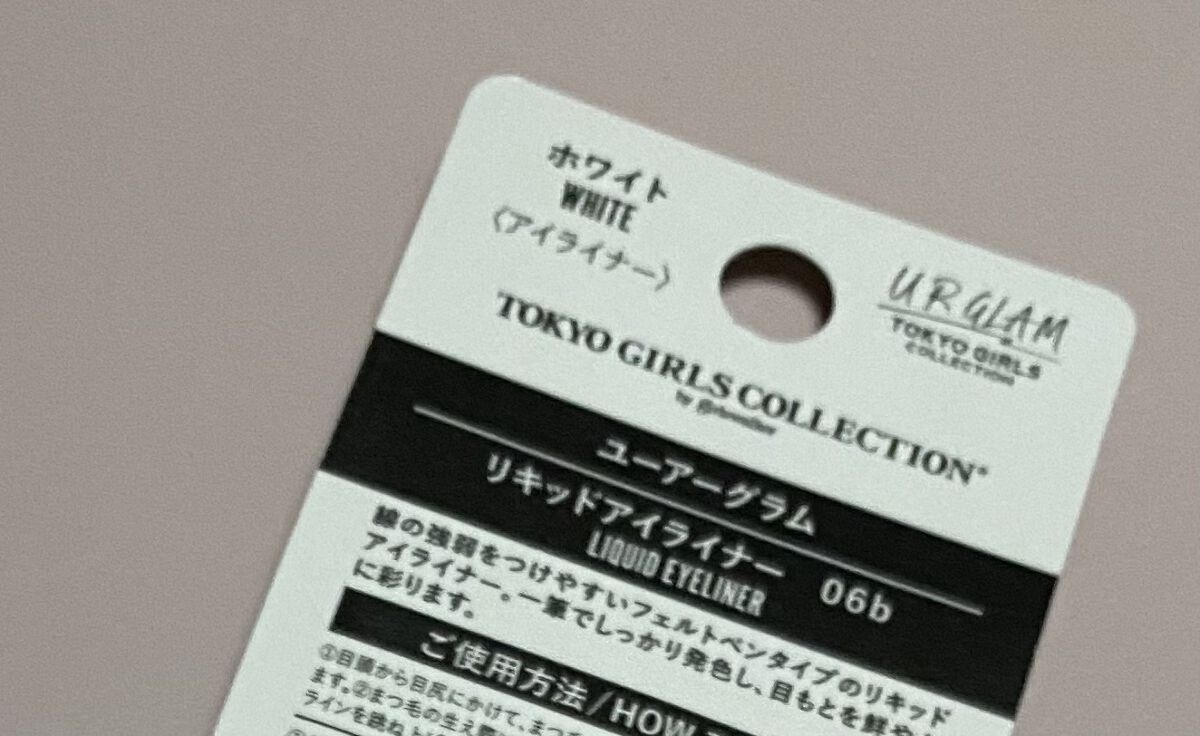 ＵＧＴ リキッドアイライナー ｂ/U R GLAM/リキッドアイライナーを使ったクチコミ（2枚目）