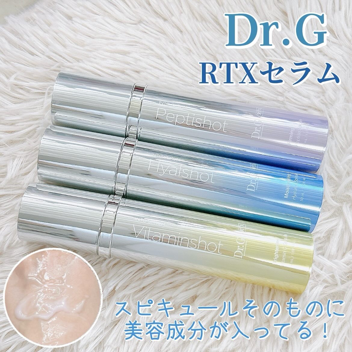 RTXセラム ビタミンショット/Dr.G/美容液を使ったクチコミ（1枚目）