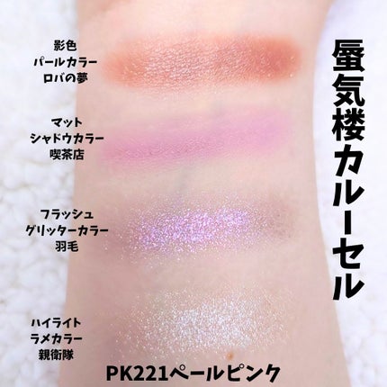 シャドーフラッシュ /MAJOLICA MAJORCA/アイシャドウパレットを使ったクチコミ(2枚目)