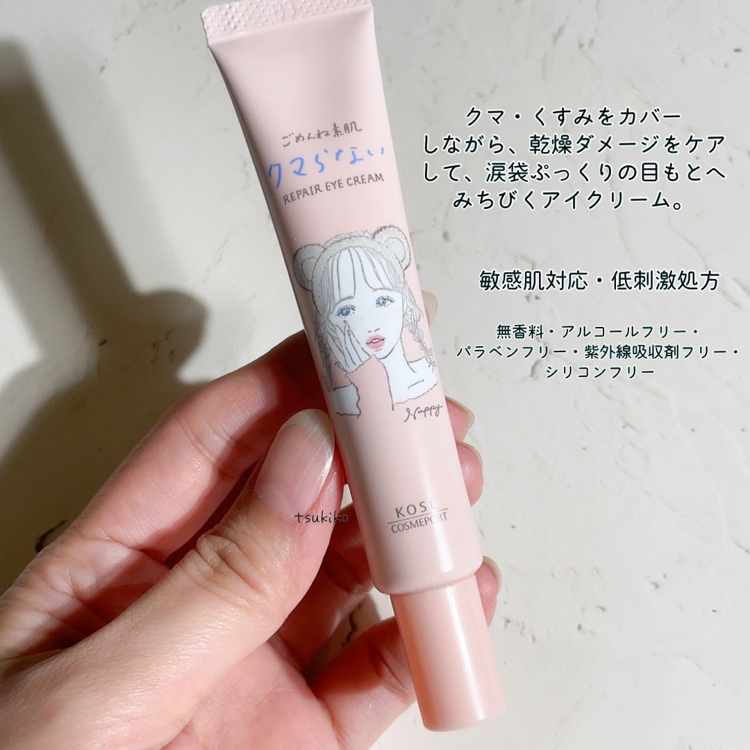 ごめんね素肌 クマらないアイクリーム/クリアターン/アイケア・アイクリームを使ったクチコミ(3枚目)