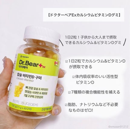 ドクターベアExマルチビタミングミ/大熊製薬/健康サプリメントを使ったクチコミ(3枚目)