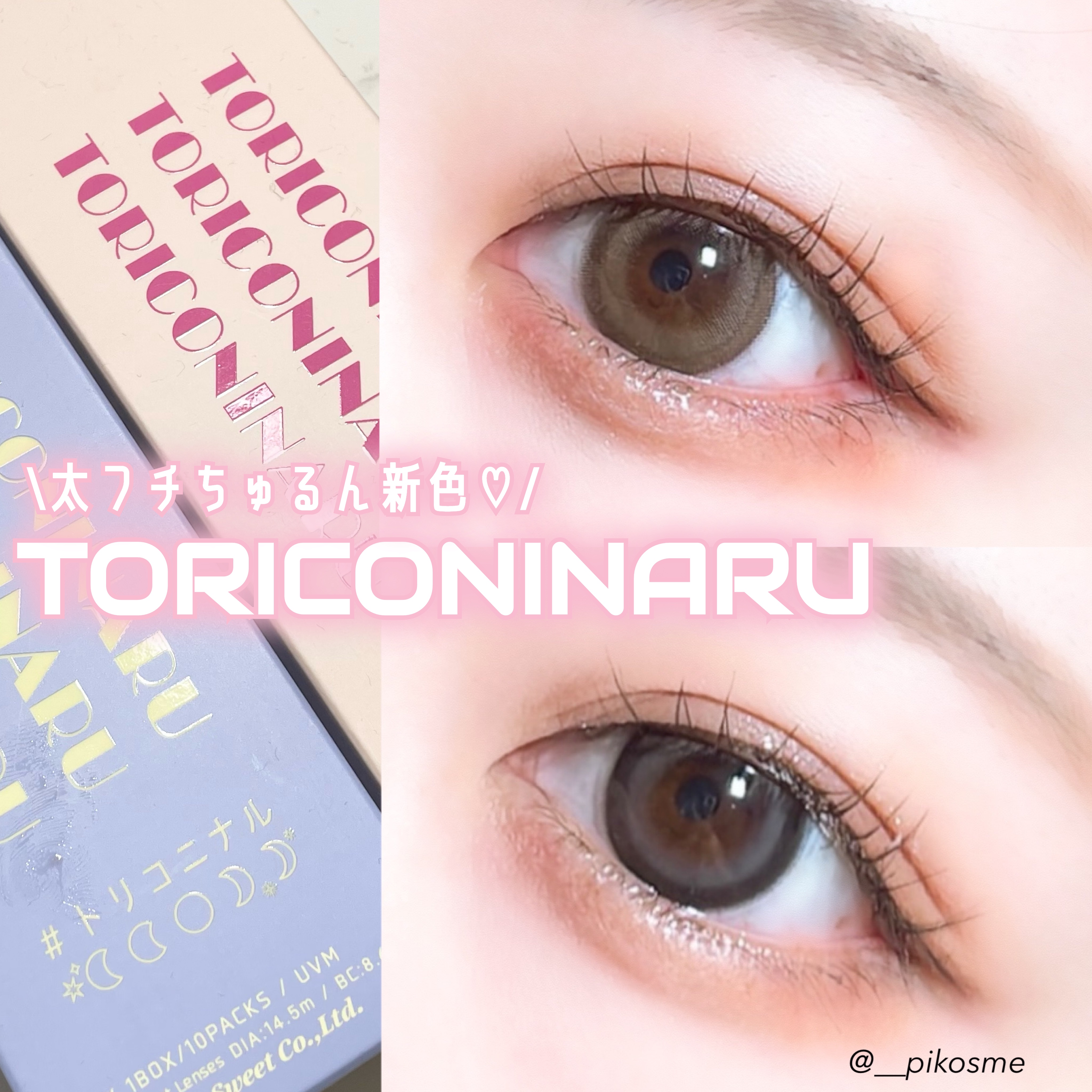 トリコニナル ワンデー/トリコニナル/ワンデー（１DAY）カラコンを使ったクチコミ（1枚目）
