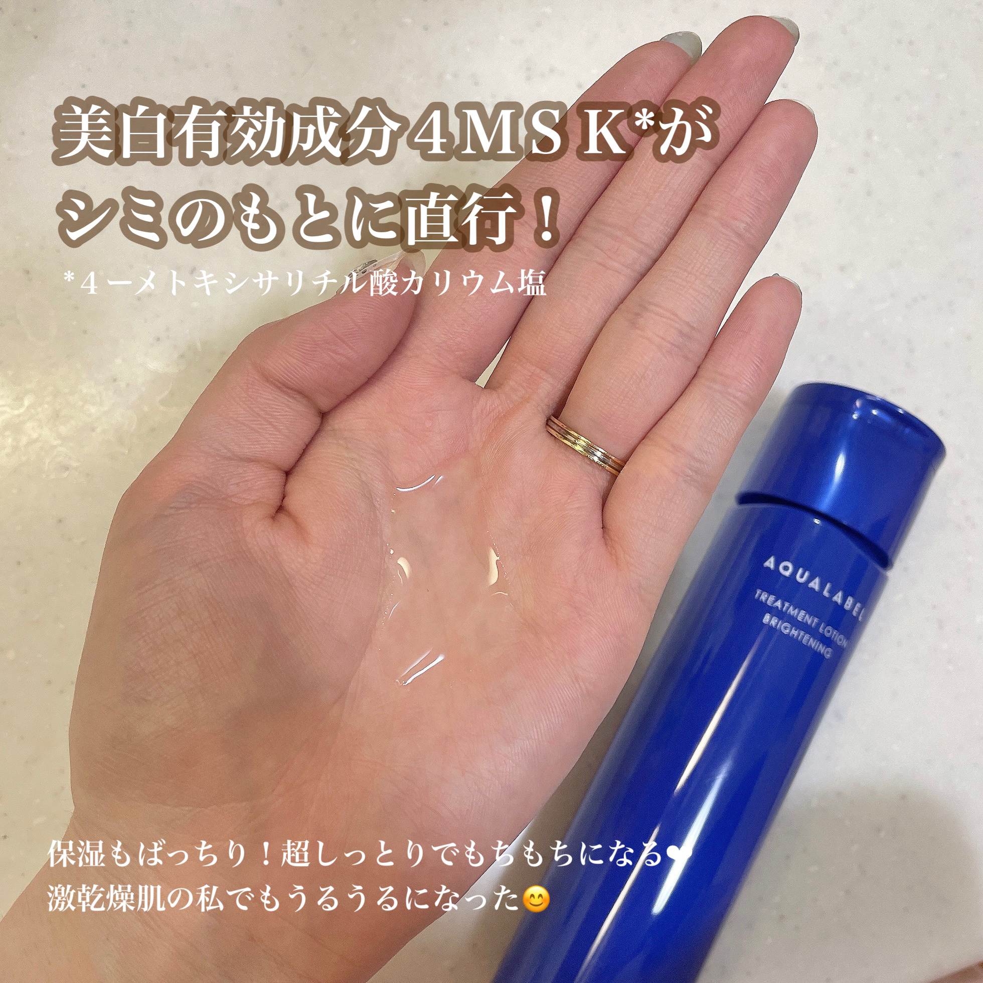 トリートメントローション （ブライトニング） とてもしっとり/アクアレーベル/化粧水を使ったクチコミ（2枚目）