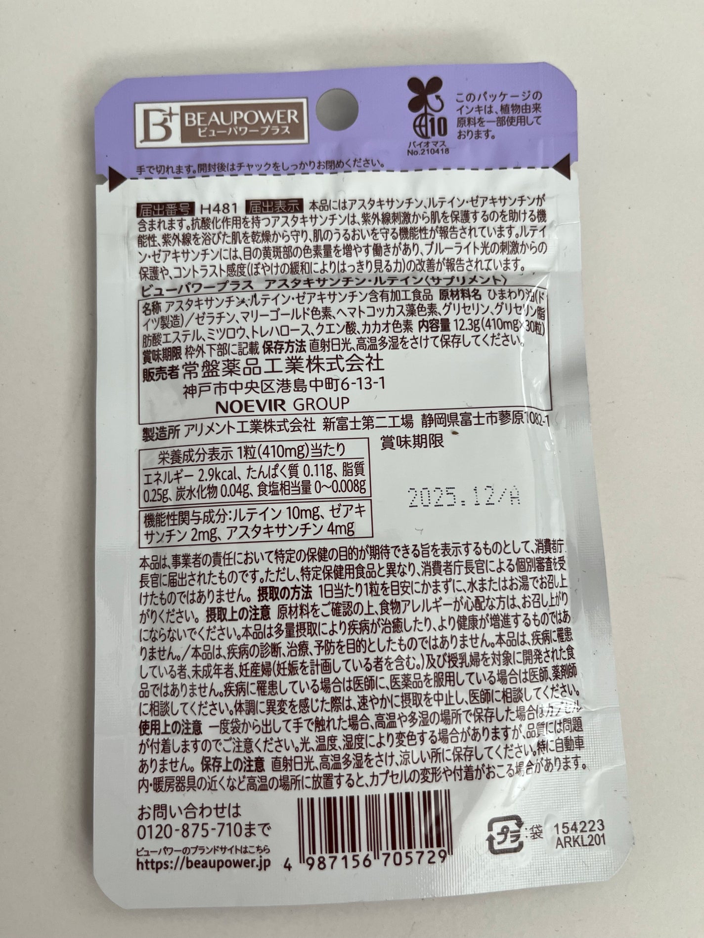 S on LIPS 「ビューパワープラスアスタキサンチン・ルテイン<サプリメント>日..」(2枚目)