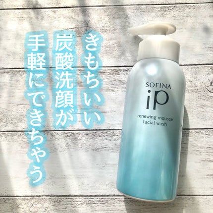 ソフィーナ iP リニュー ムース ウォッシュ/SOFINA iP/泡洗顔を使ったクチコミ(1枚目)