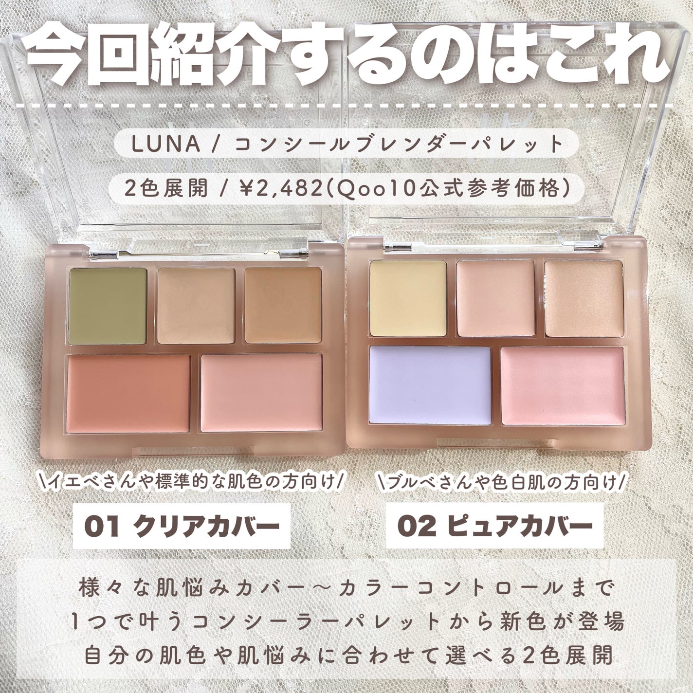 コンシールブレンダーパレット/LUNA/パレットコンシーラーを使ったクチコミ(2枚目)