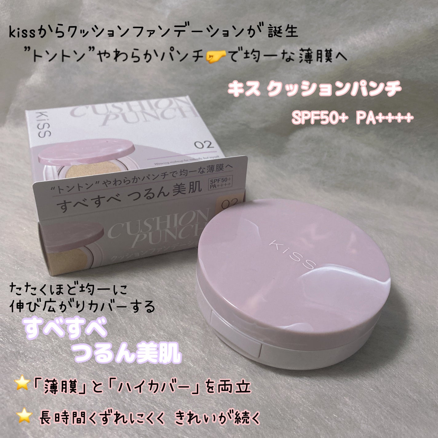 キス クッションパンチ/KiSS/クッションファンデーションを使ったクチコミ(2枚目)