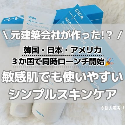シカ+ナイアシンアミドセラム/+REAL/美容液を使ったクチコミ(1枚目)