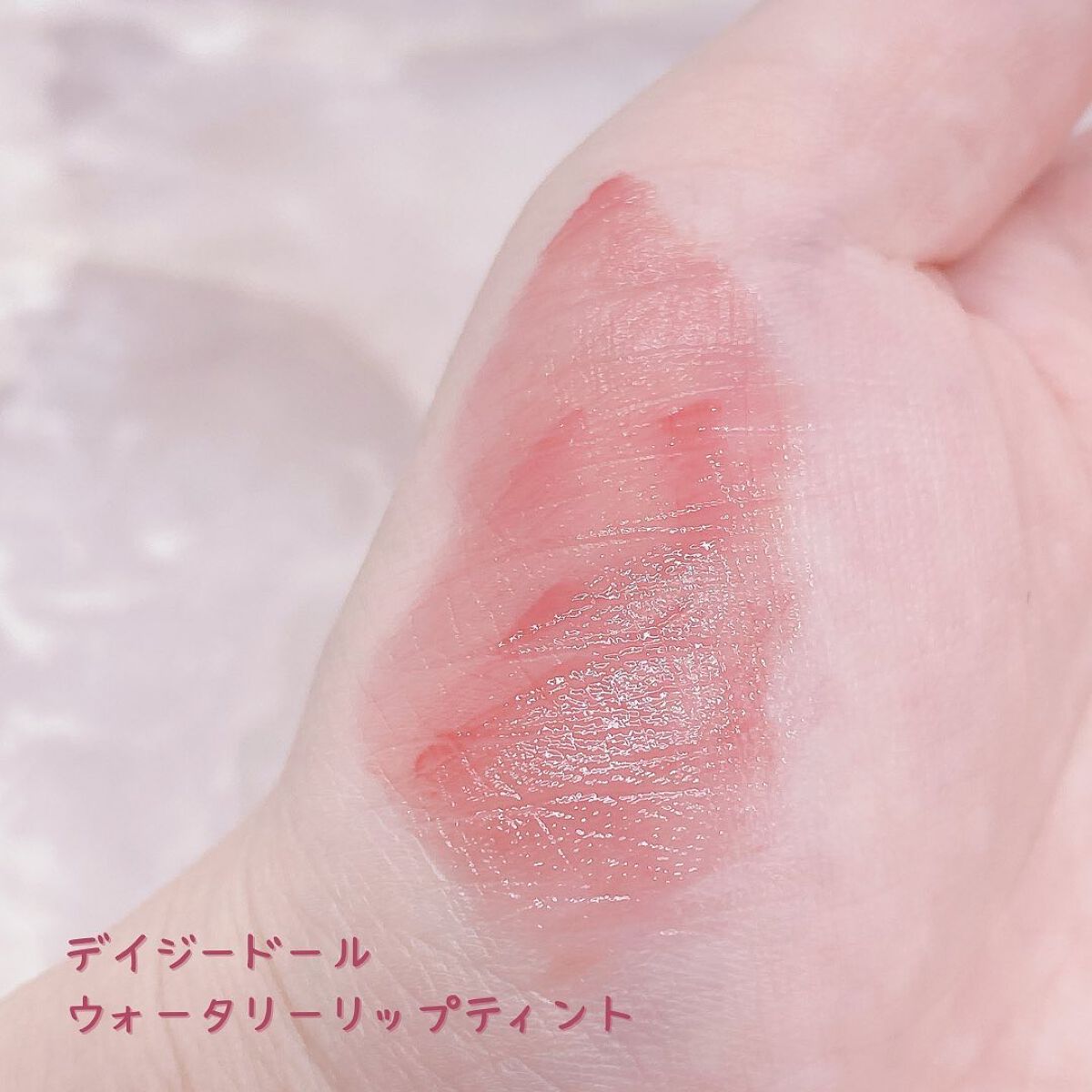 ウォータリー リップ ティント/DAISY DOLL by MARY QUANT/リップティントを使ったクチコミ（3枚目）