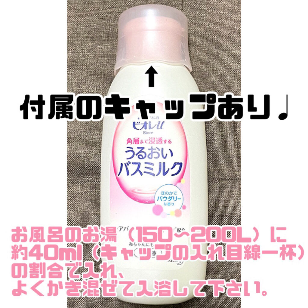 試してみた】ビオレu 角層まで浸透する うるおいバスミルク