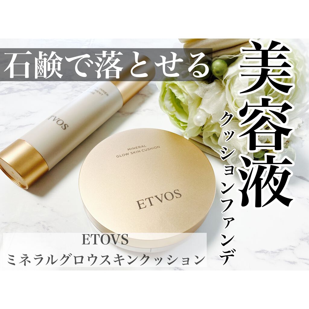 ミネラルグロウスキンクッション ナチュラル/エトヴォス/クッションファンデーションを使ったクチコミ（1枚目）