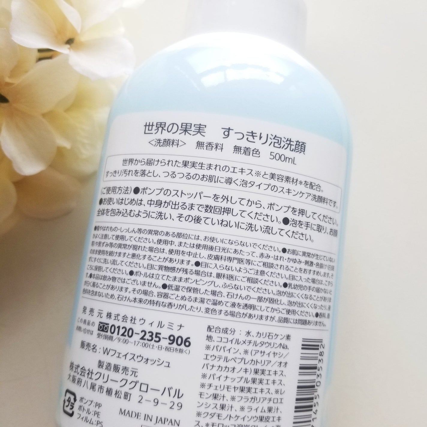 世界の果実 すっきり泡洗顔/世界の果実/泡洗顔を使ったクチコミ(4枚目)