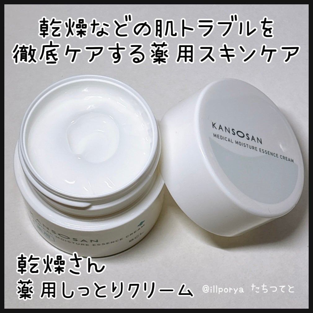 乾燥さん 薬用しっとりクリーム 【医薬部外品】/乾燥さん/フェイスクリームを使ったクチコミ(2枚目)