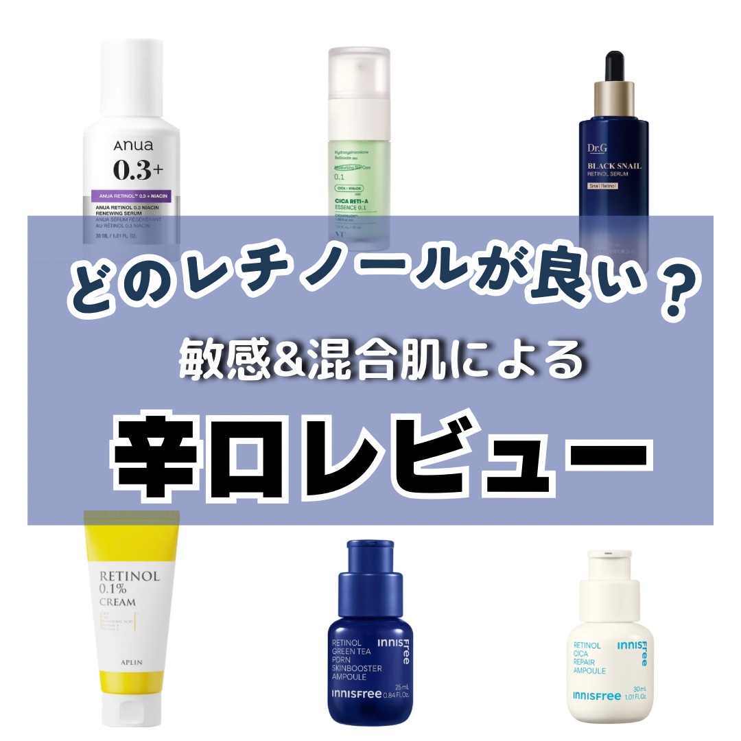 レチノール　シカ　リペア　セラム/innisfree/美容液を使ったクチコミ（1枚目）