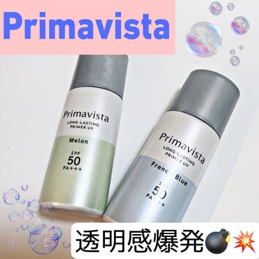 スキンプロテクトベース＜皮脂くずれ防止＞SPF50/プリマヴィスタ/化粧下地を使ったクチコミ（1枚目）