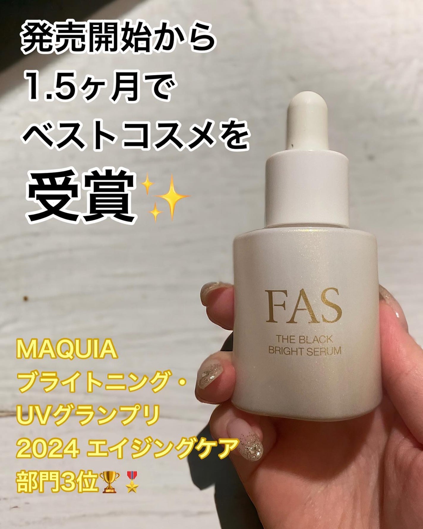 FAS ザ ブラック ブライトセラム/FAS/美容液を使ったクチコミ(1枚目)