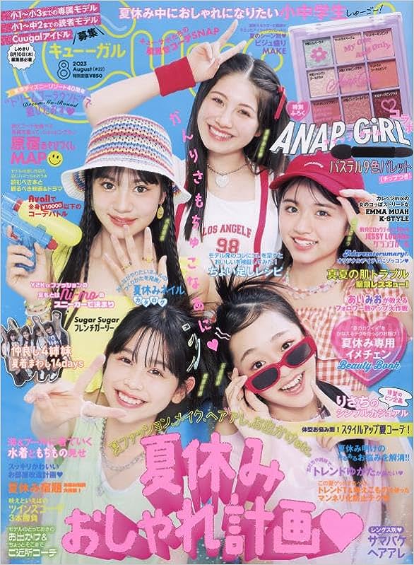 Cuugal Cuugal  2023年 8月号