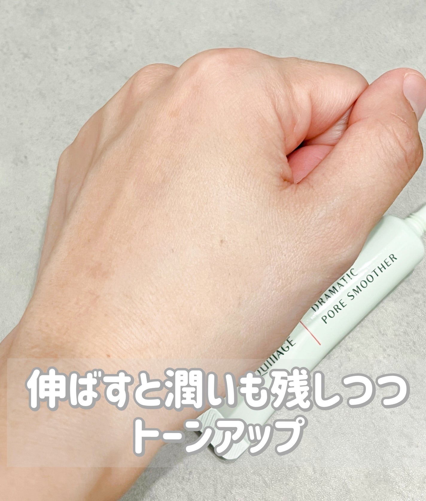 ドラマティックポアスムーザー/マキアージュ/化粧下地を使ったクチコミ(3枚目)