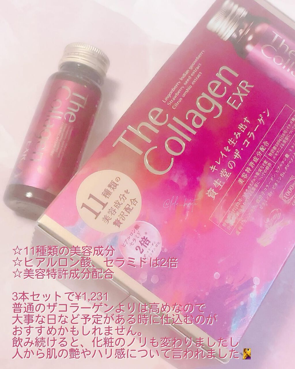 ザ・コラーゲン EXR ＜ドリンク＞/ザ・コラーゲン/美容ドリンクを使ったクチコミ（2枚目）