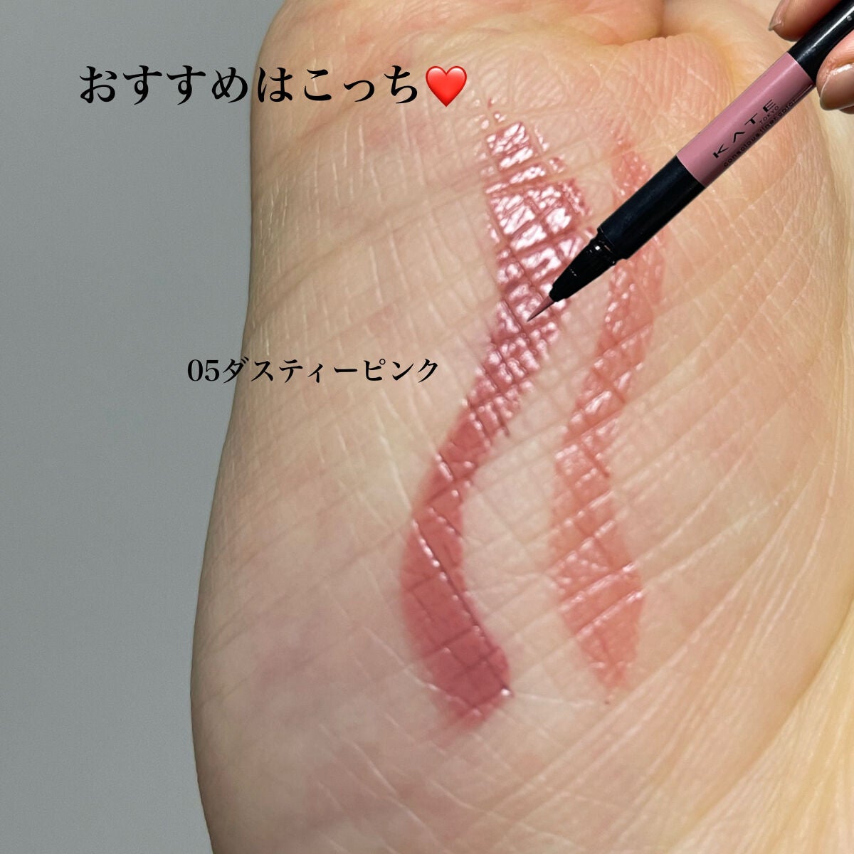 コンシャスライナーカラー/KATE/リキッドアイライナーを使ったクチコミ(6枚目)