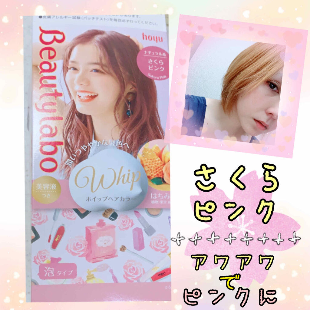 ホイップヘアカラー/ビューティラボ/ヘアカラーを使ったクチコミ（1枚目）