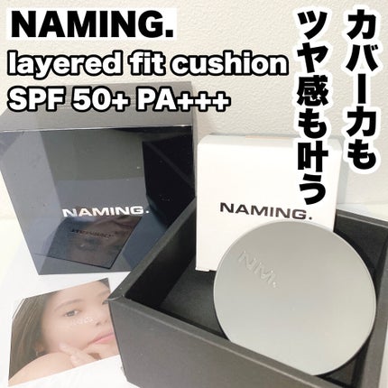 ネーミング レイヤード フィットクッション/NAMING./クッションファンデーションを使ったクチコミ(1枚目)