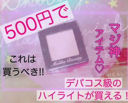 シングルアイシャドウ/マリブビューティー/単色アイシャドウを使ったクチコミ(1枚目)