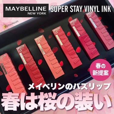 メイベリンさまからいただきました✨
落ちにくいバズリップ春の新提案桜カラー🌸

MAYBELLINE NEW YORK
SPステイ ヴィニルインク
各¥1,969(税込)

こんにちは！うみかです！
い