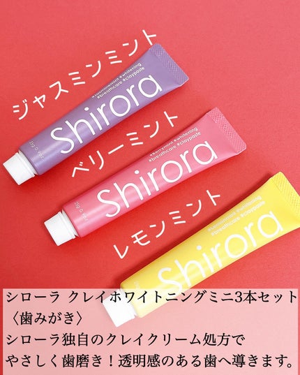 シローラクレイホワイトニング/Shirora/歯磨き粉を使ったクチコミ(2枚目)