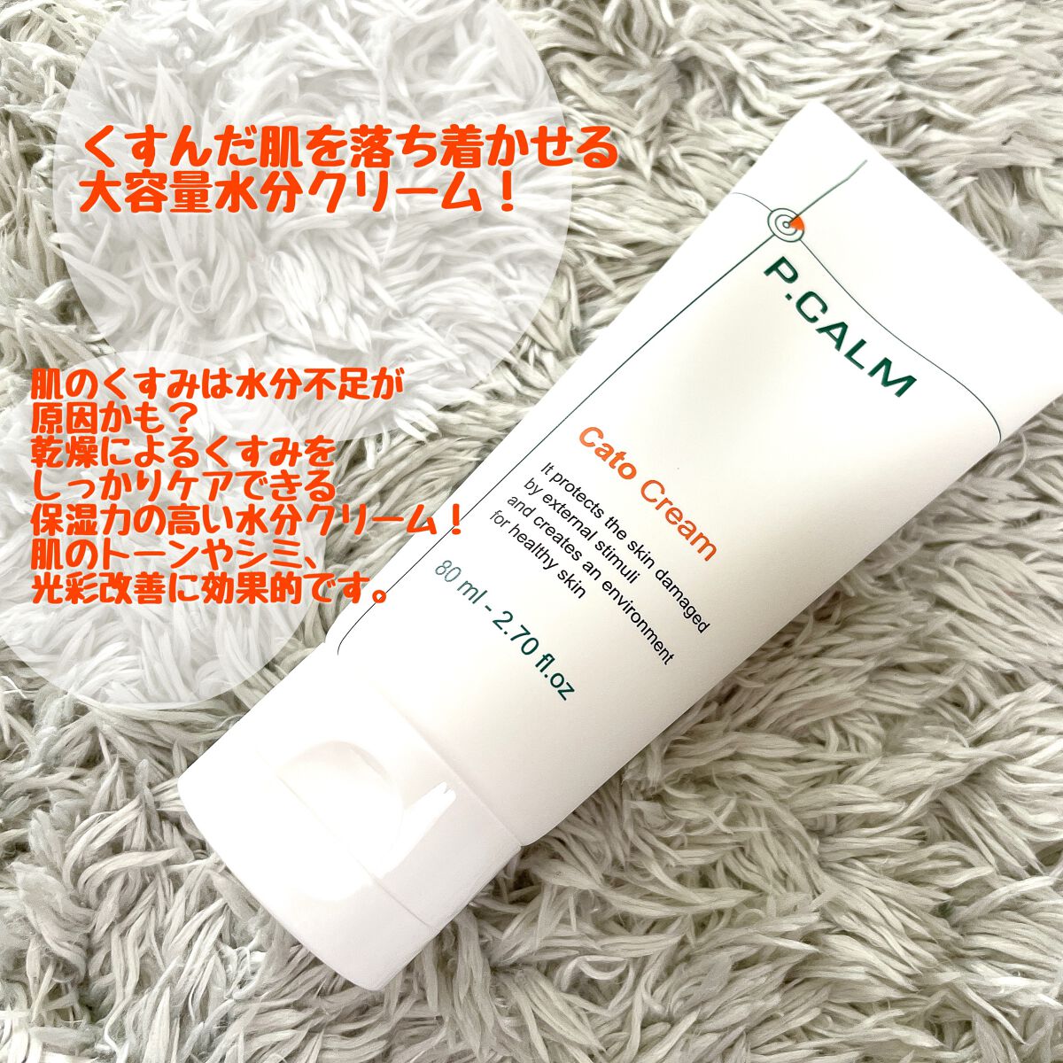 カトクリーム/P.CALM/フェイスクリームを使ったクチコミ（2枚目）