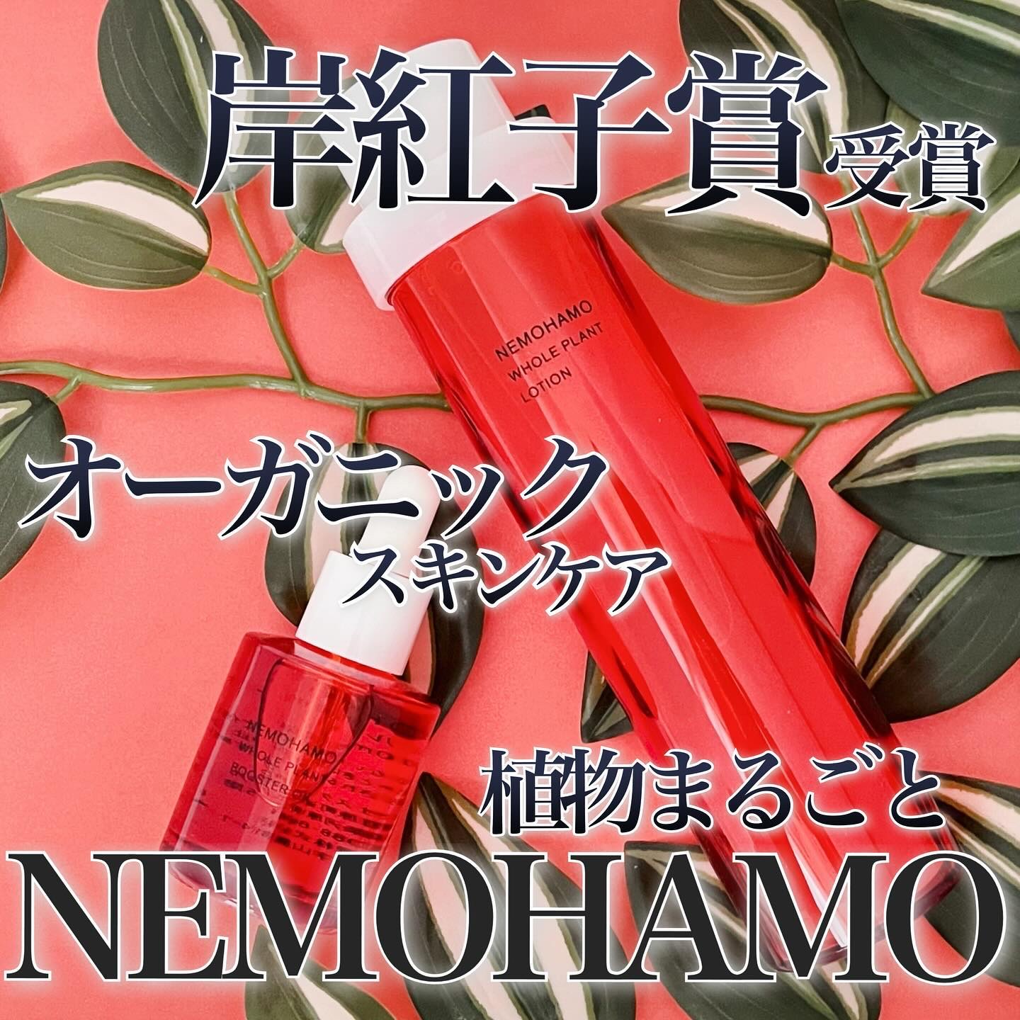 ブースターオイル/NEMOHAMO/フェイスオイルを使ったクチコミ（1枚目）