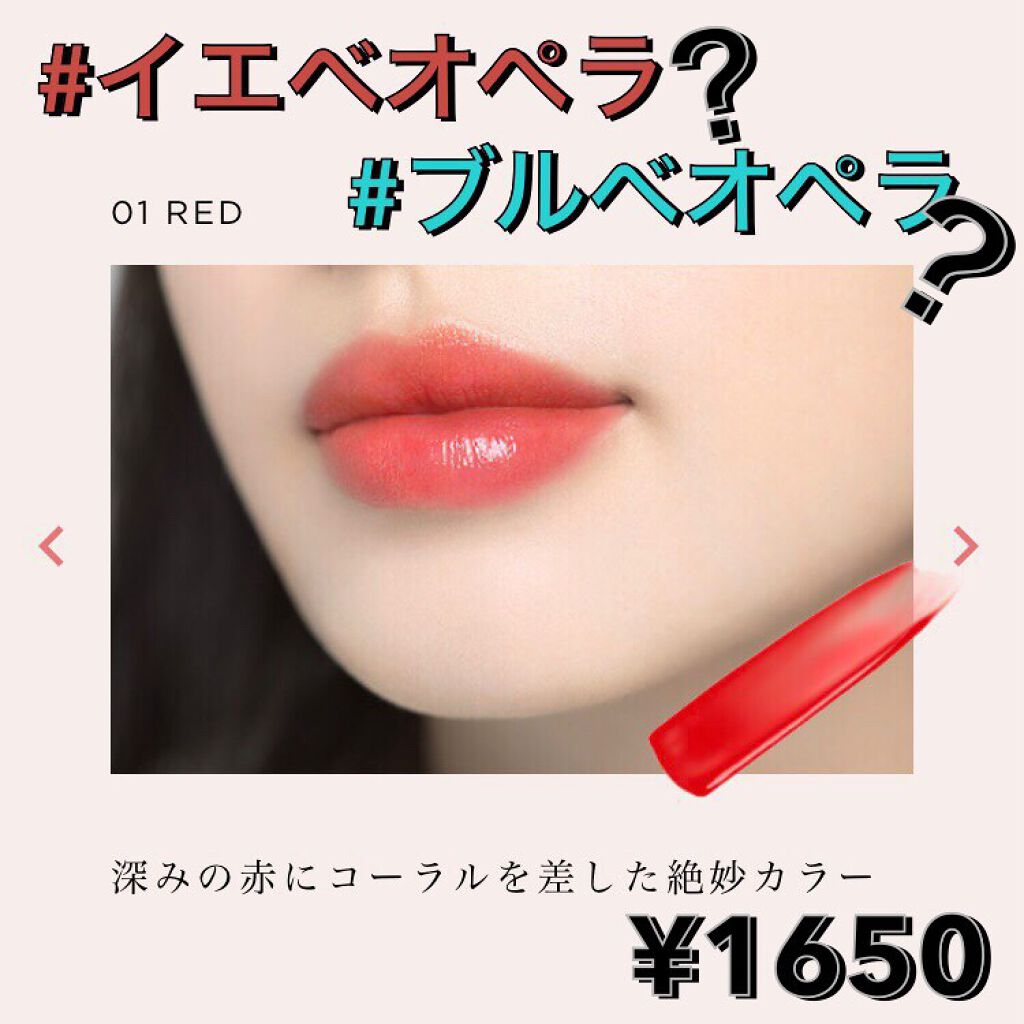 オペラ リップティント N/OPERA/リップティントを使ったクチコミ（1枚目）