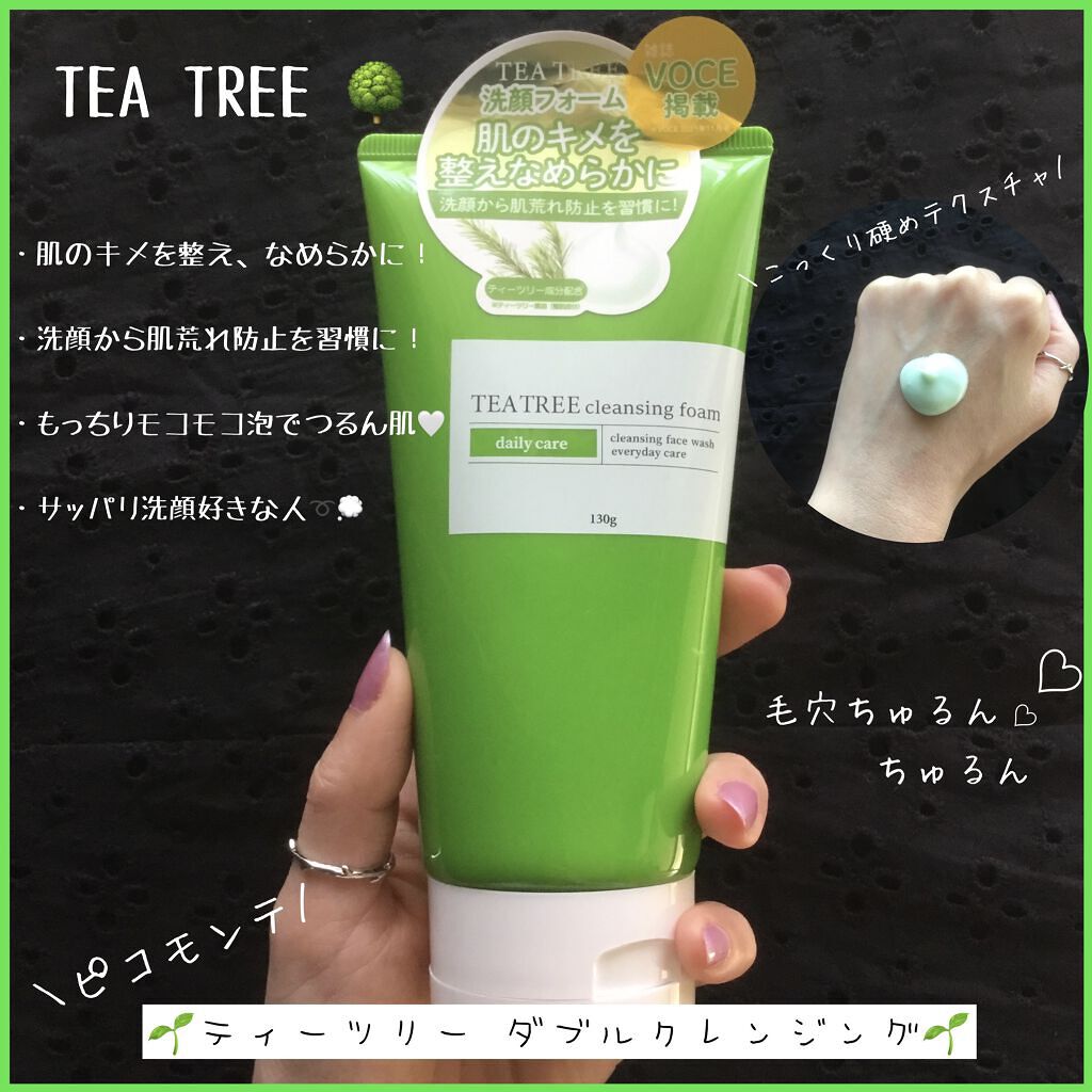 PダブルクレンジングTT/ピコモンテ/洗顔フォームを使ったクチコミ（1枚目）