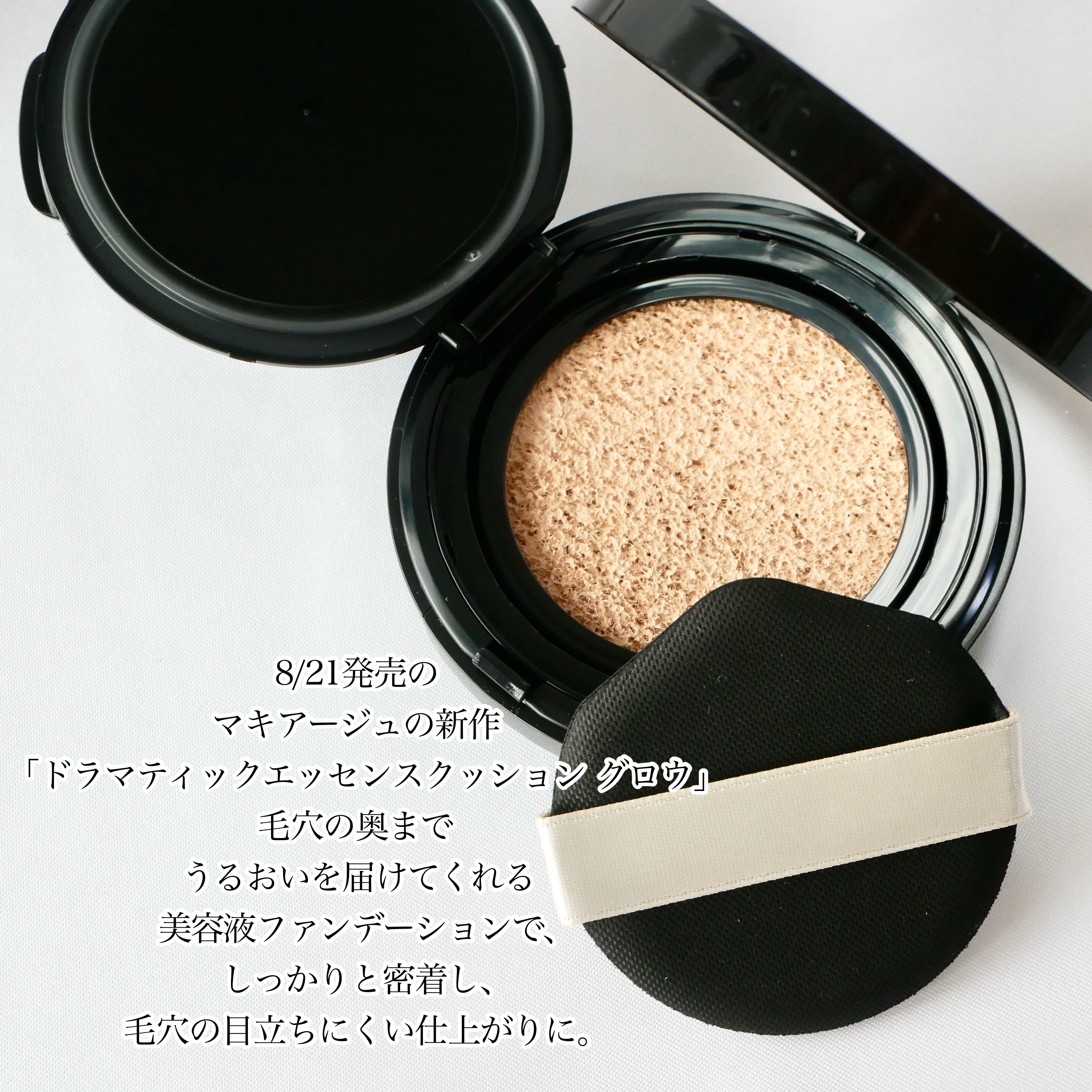 ドラマティックエッセンスクッション グロウ/マキアージュ/クッションファンデーションを使ったクチコミ（2枚目）